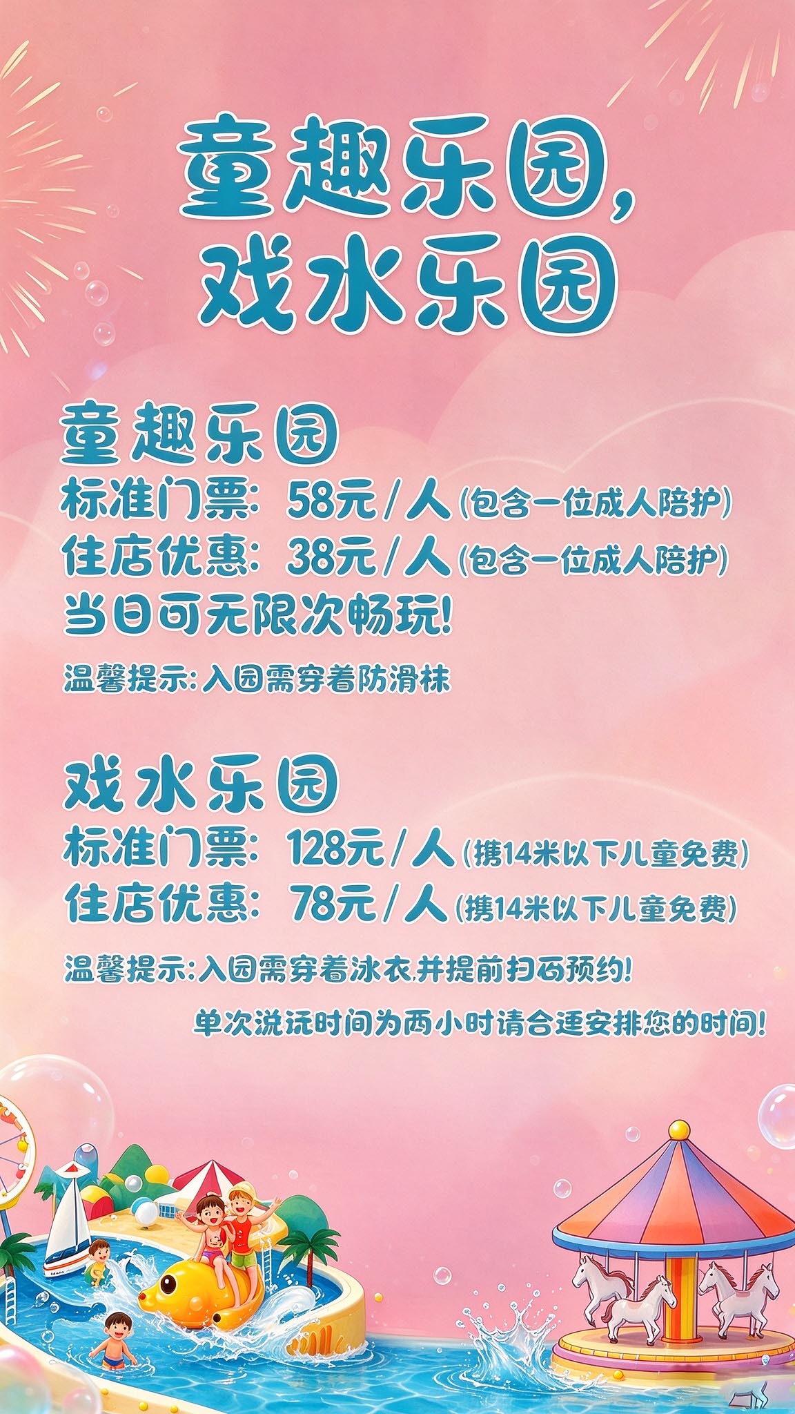乐园预约